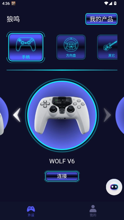 狼鸣手柄  安卓版图4