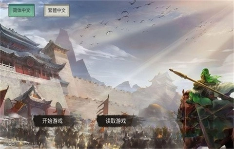 三国蜀汉刘备传图1
