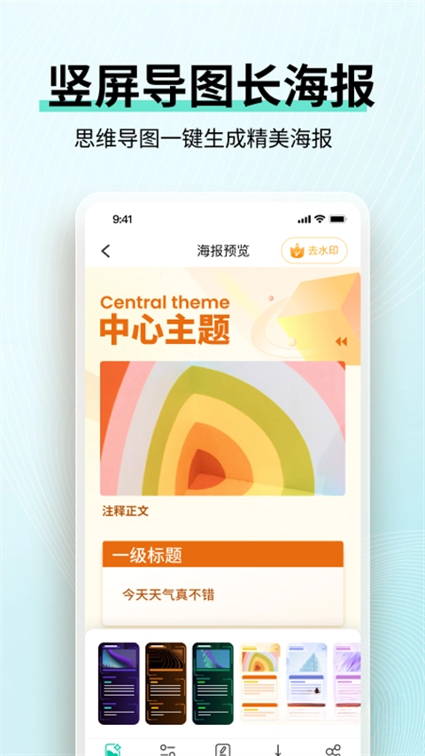 MindMaster思维导图