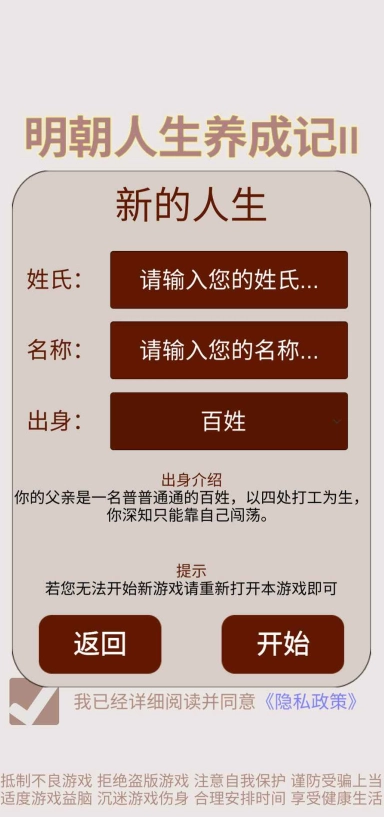 明朝人生养成记2折相思  安卓版(2)