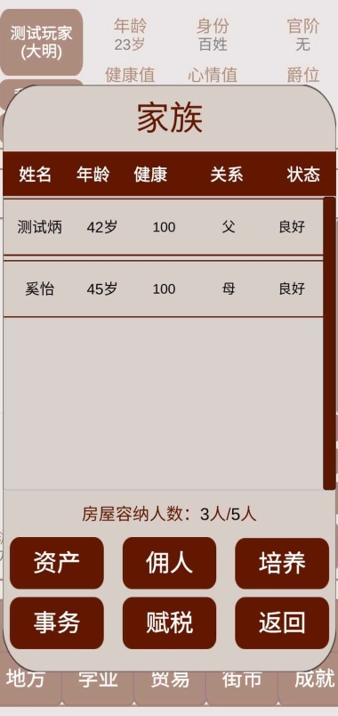 明朝人生养成记2折相思  安卓版(1)