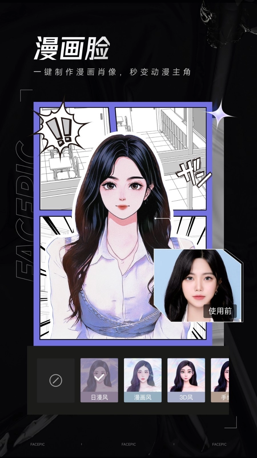 FacePic免费版图1