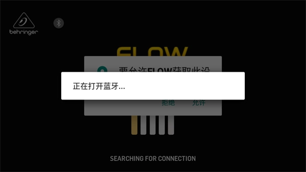 FLOW调音软件安卓版图4