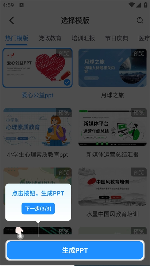 AiPPT制作师 图2