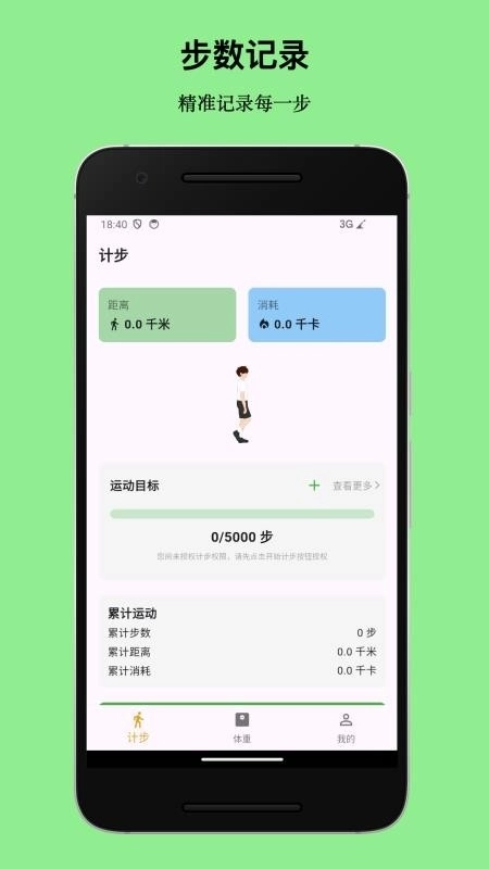 健康伴侣手机版图4