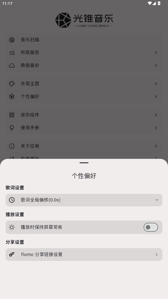光锥音乐播放器 -deee35e9e图3