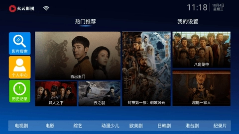 火云影视安装图3