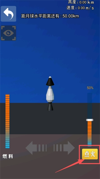 火箭宇宙遨游模拟(2)