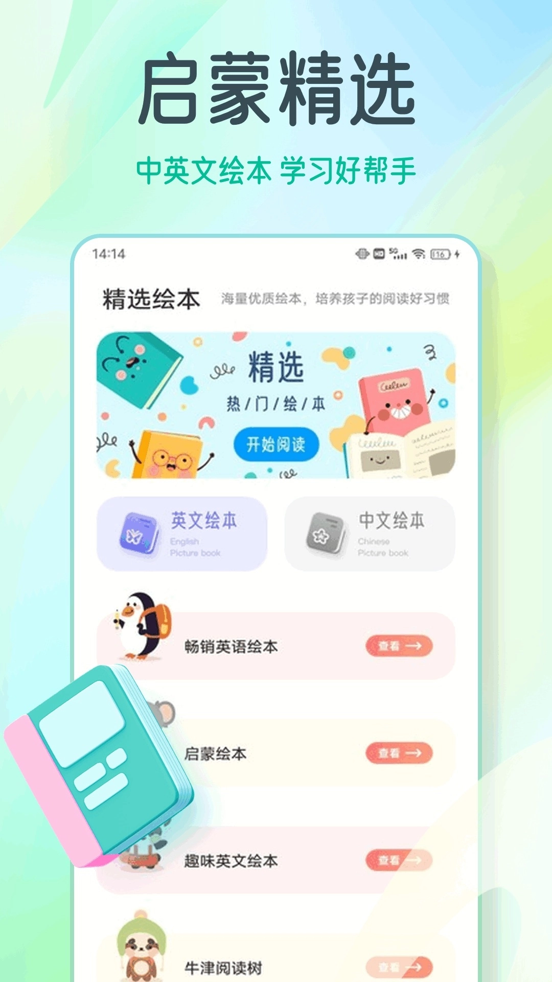 有声英语绘本安卓版图1