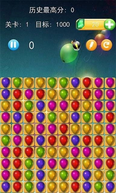 气球消消乐(2)