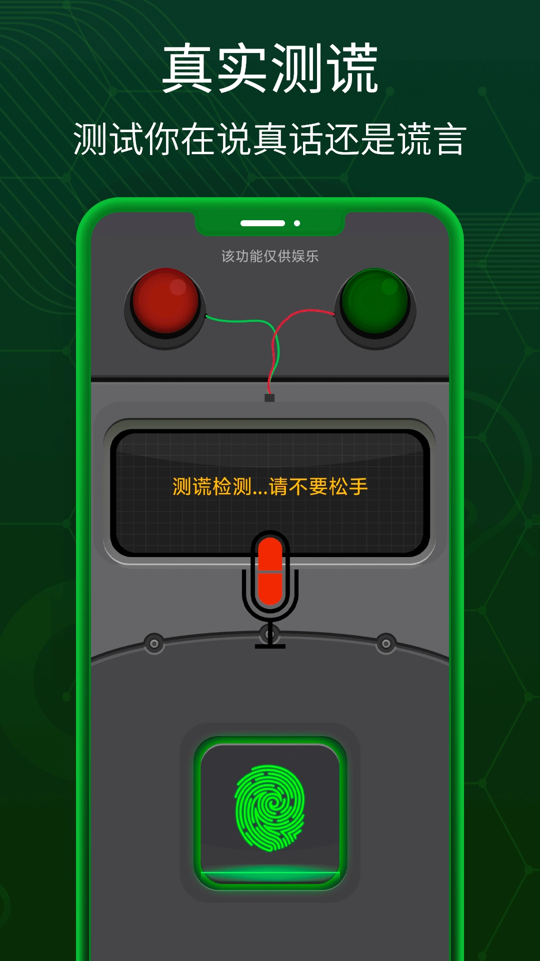 真心话测谎仪软件 20260630图2