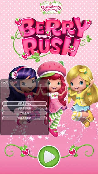 草莓公主跑酷(4)