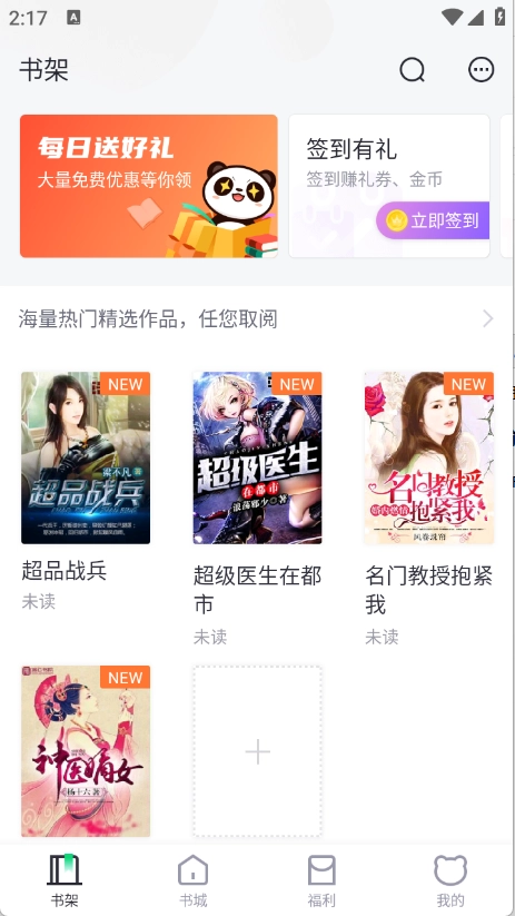 熊猫看书手机版(4)