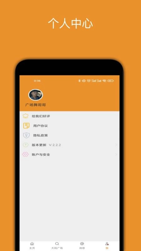 广场舞大妈手机版4