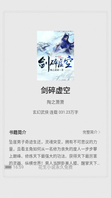 花生小说阅读软件3