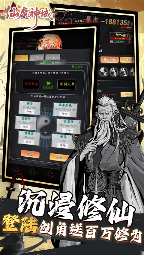 仙魔神域(折买断后台版图5