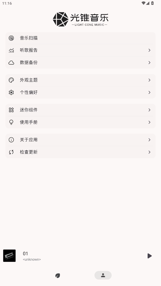 光锥音乐播放器 -deee35e9e图2