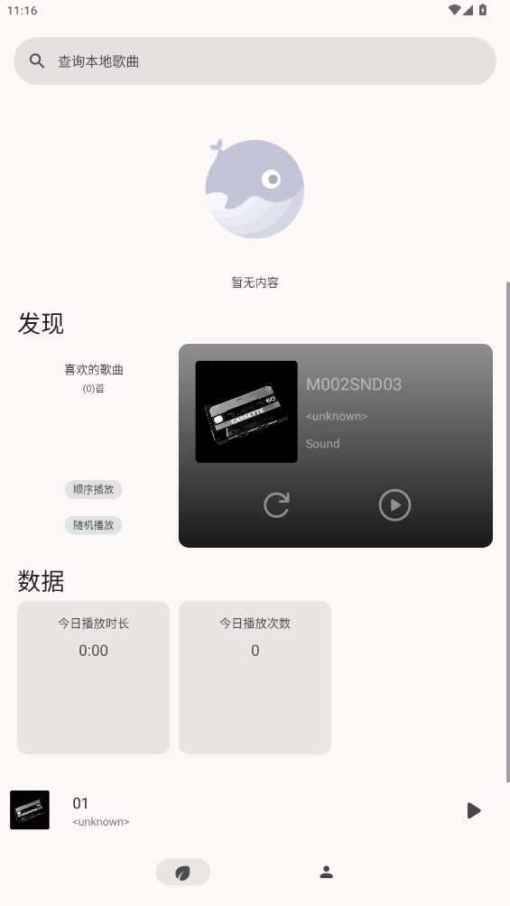 光锥音乐播放器 -deee35e9e图1