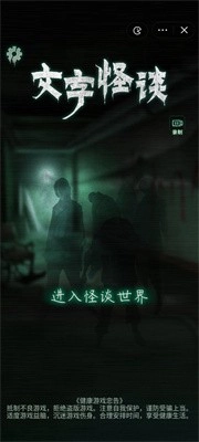 文字怪谈游戏(1)