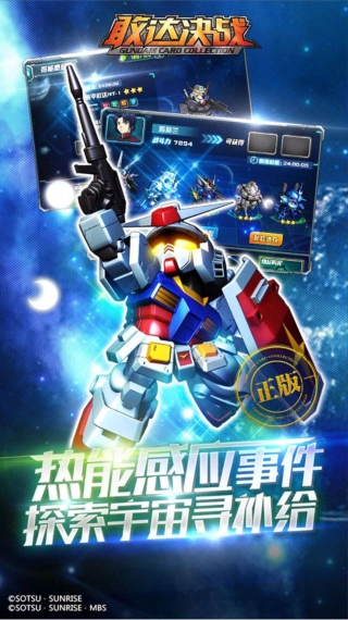 敢达决战最新版(1)