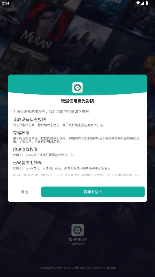 极光影院最新版