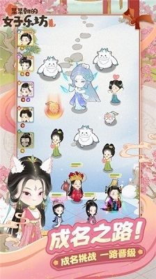 某某朝的女子乐坊手机版(2)