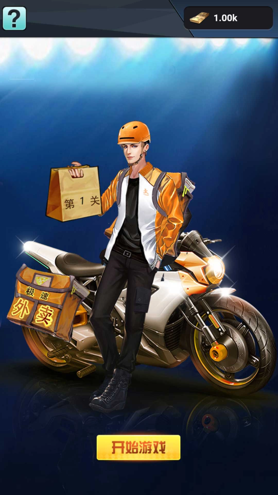 城市骑手闯关王安卓版(2)