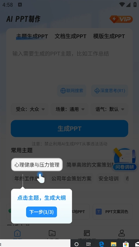 AiPPT制作师 图4