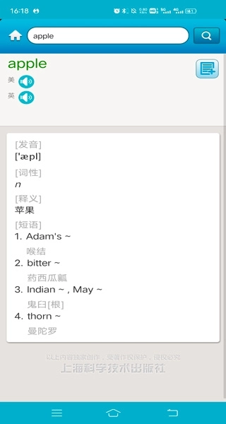 医学英语词典 图3