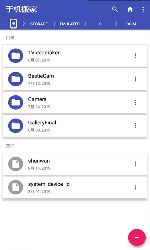 手机搬家2025最新版图2