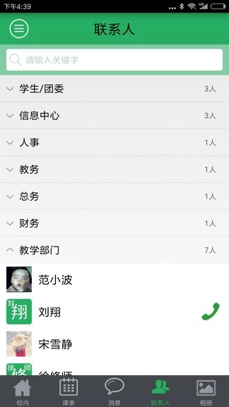 掌上校园手机版截图2