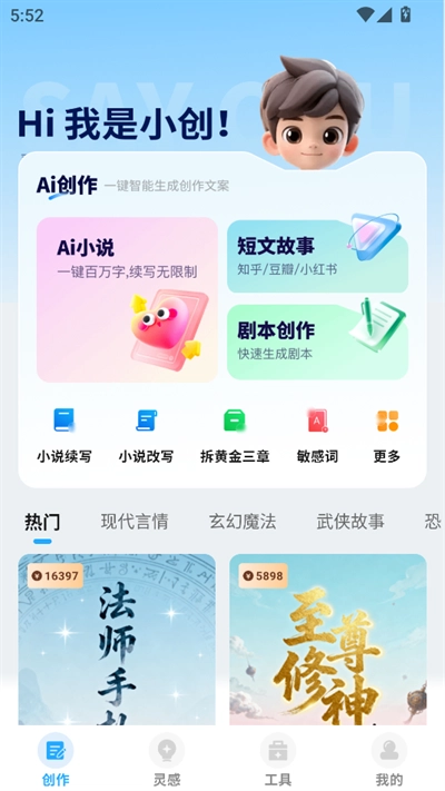 ai小说神器 图2