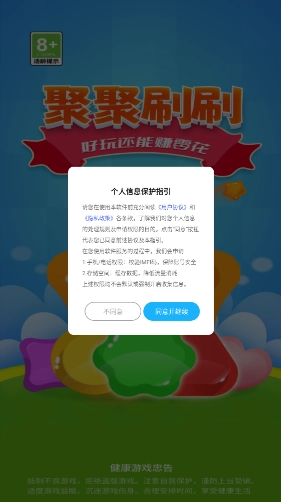 聚聚刷刷图3