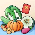 賣蔬菜送紅包游戲
