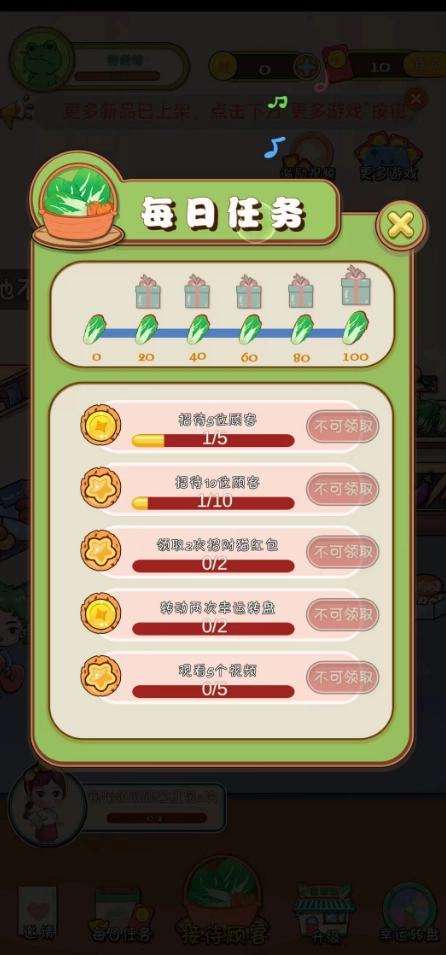 賣蔬菜送紅包游戲圖4