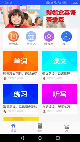 新概念英语同步课堂apk图5