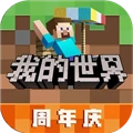 游戏专区
							                            我的世界999999钻石绿宝石版