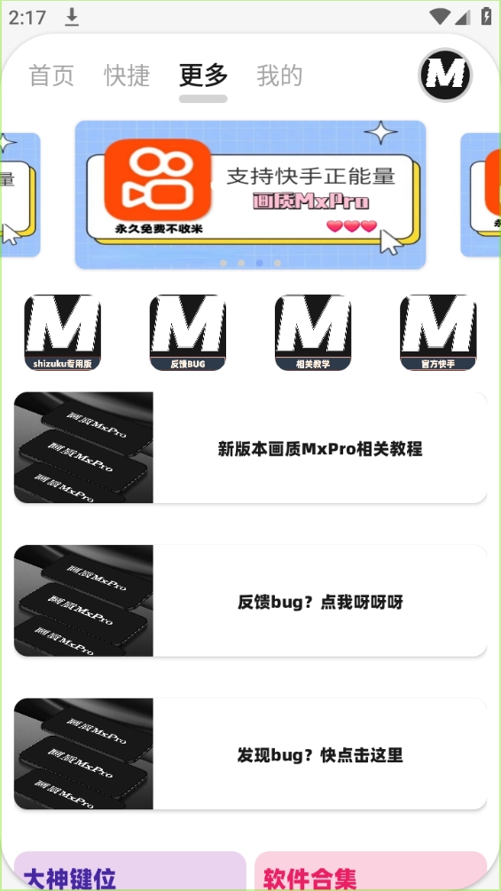 mfhzcc画质助手图1