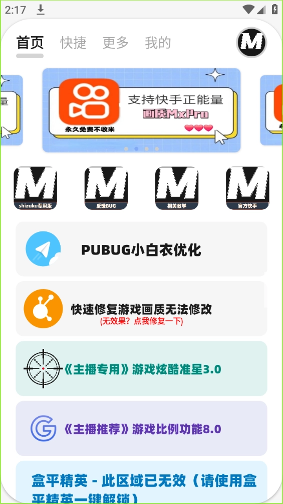 mfhzcc画质助手图2