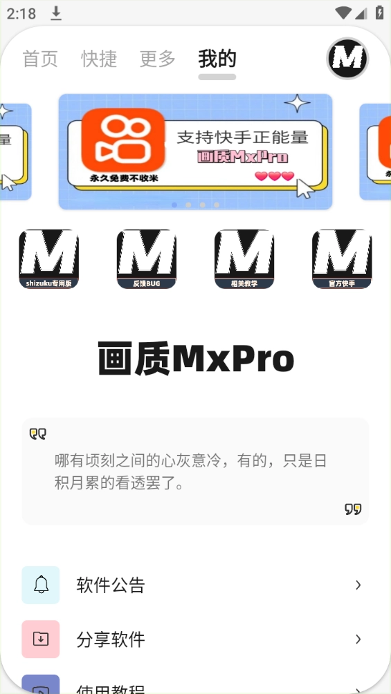 mfhzcc画质助手图4