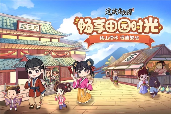 这城有良田百度客户端1