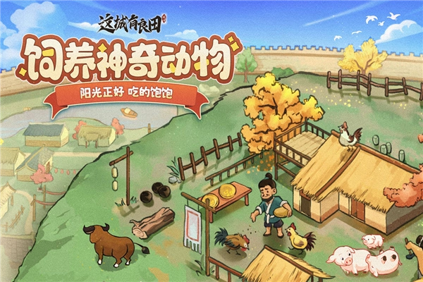 这城有良田百度客户端4