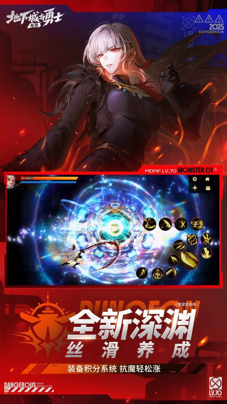 地下城与勇士起源