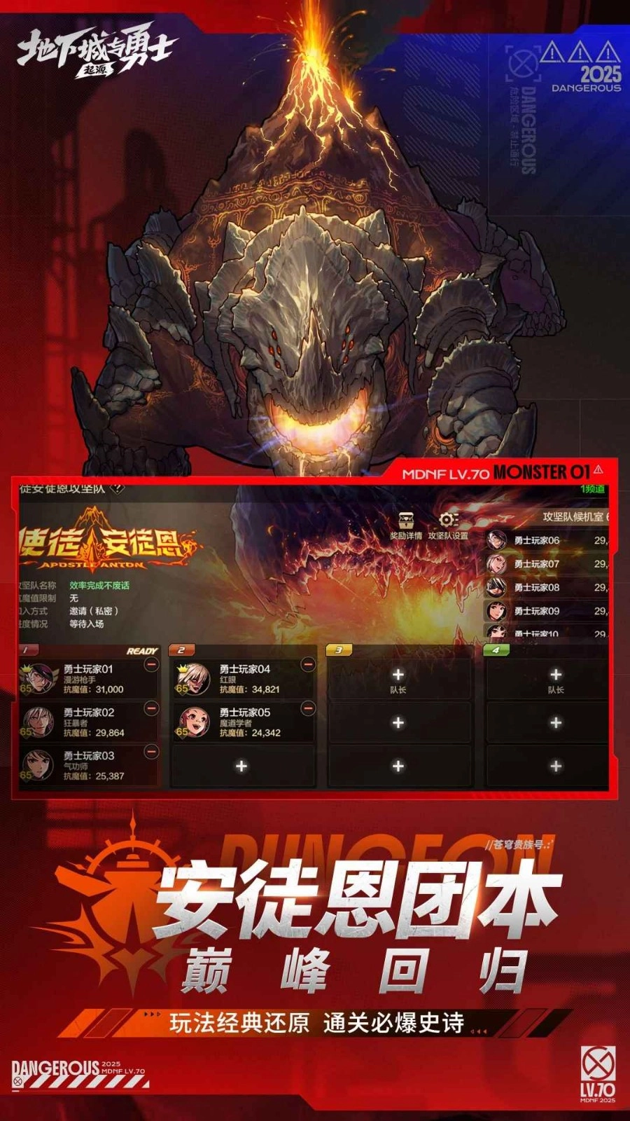 地下城与勇士起源