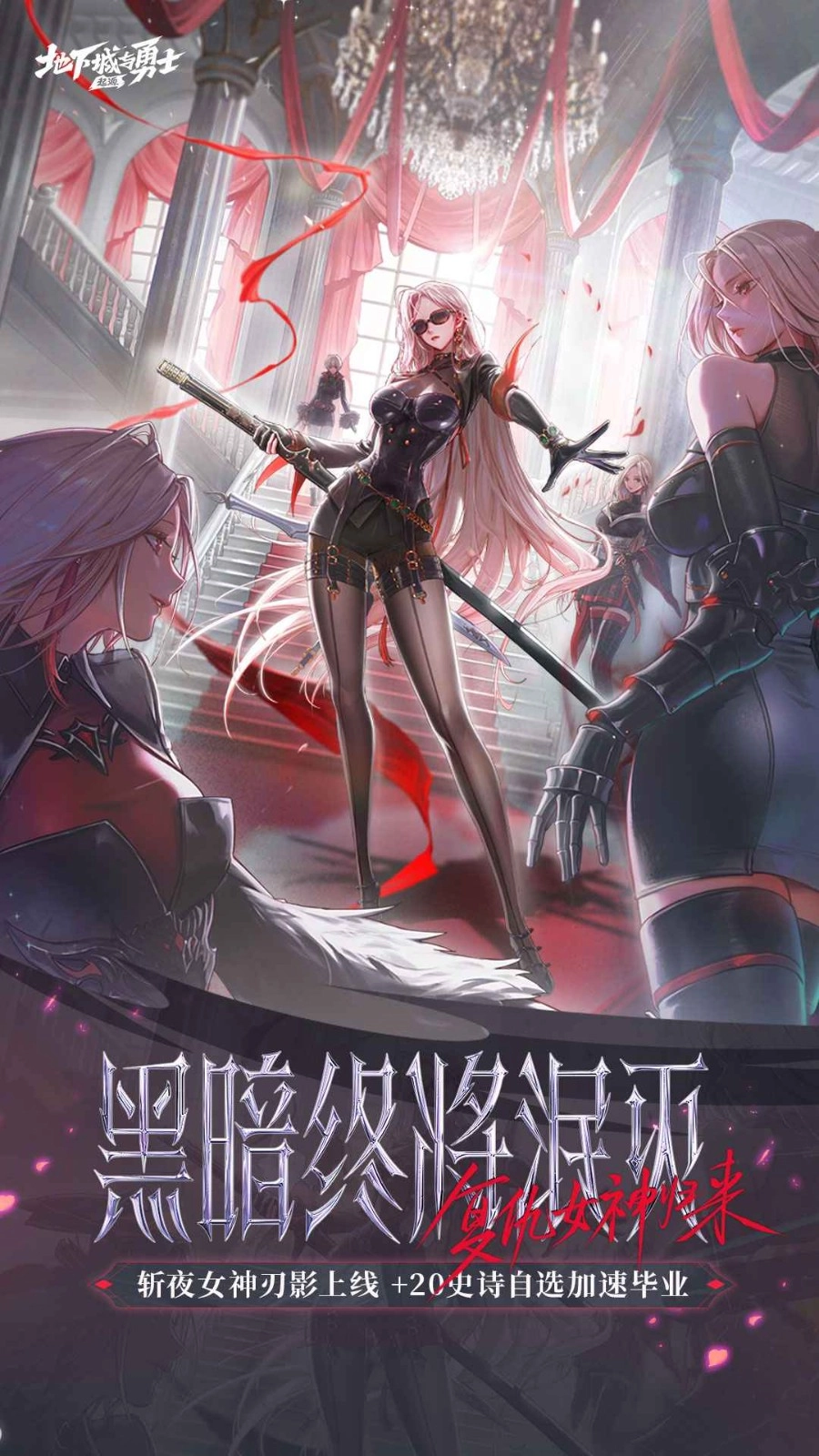 地下城与勇士起源