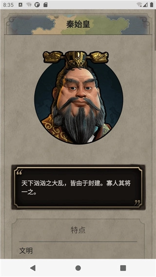 文明6文明百科手机版图1
