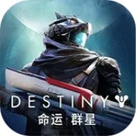 命运群星正版