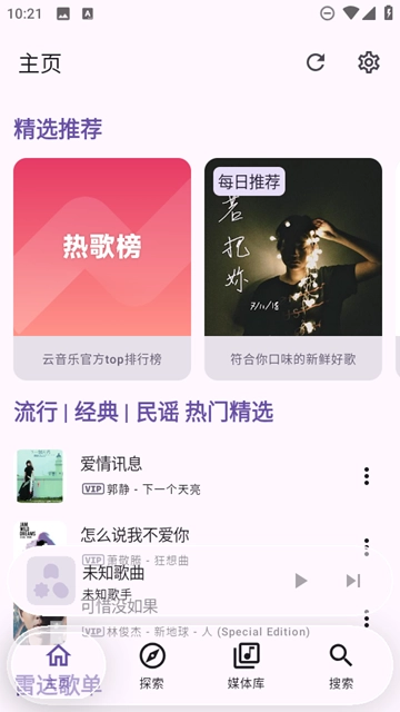 Kanade音乐软件截图3