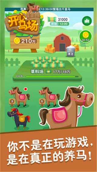 开心马场游戏图2
