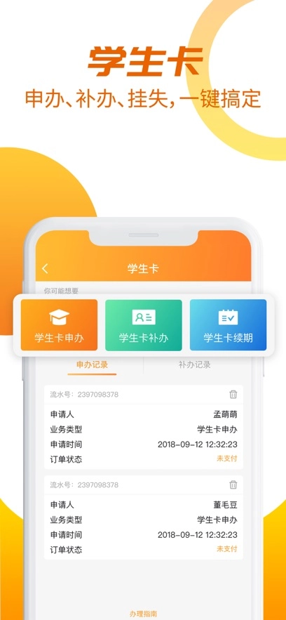 羊城通  安卓版图2